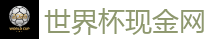 2026世界杯在线投注官网
